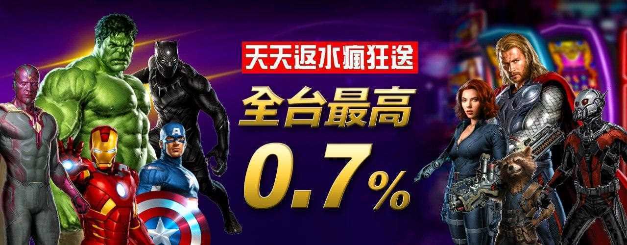 博鑫娛樂城-天天返水瘋狂送0.7%，全台最高